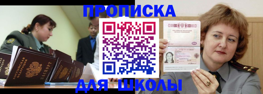 прописка для военкомата в Миньяре