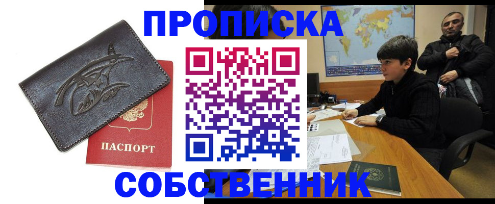 временная регистрация купить в Миньяре