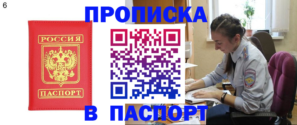 прописка гарантия в Миньяре