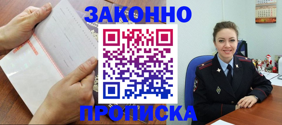 временная регистрация законно в Миньяре