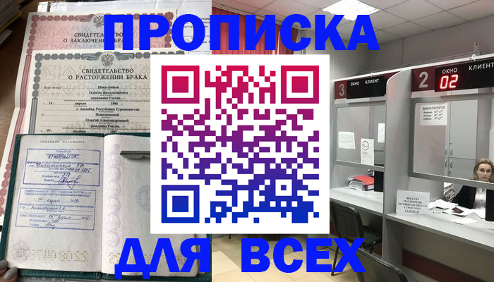 временная регистрация собственник в Миньяре