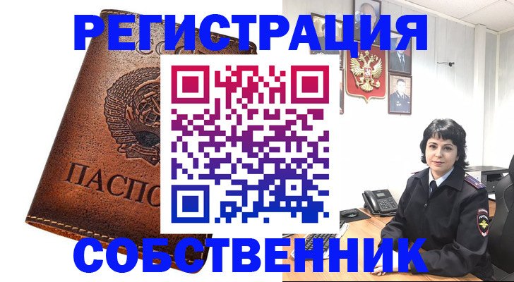 прописка регистрация в Миньяре